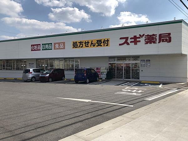 スギ薬局梅坪店まで481m