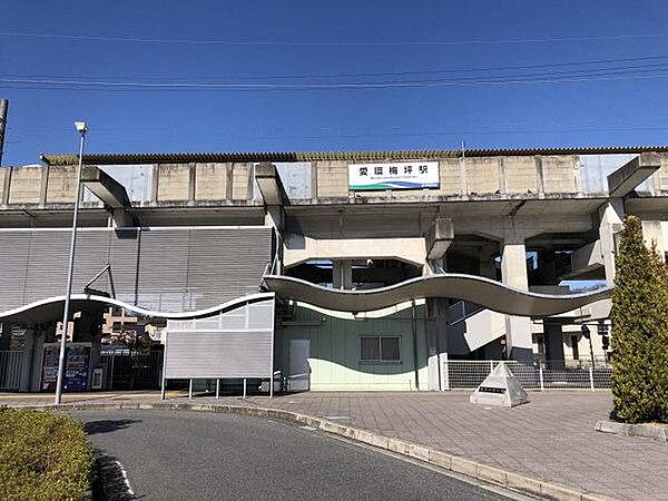 愛環梅坪駅(愛知環状鉄道線)まで722m