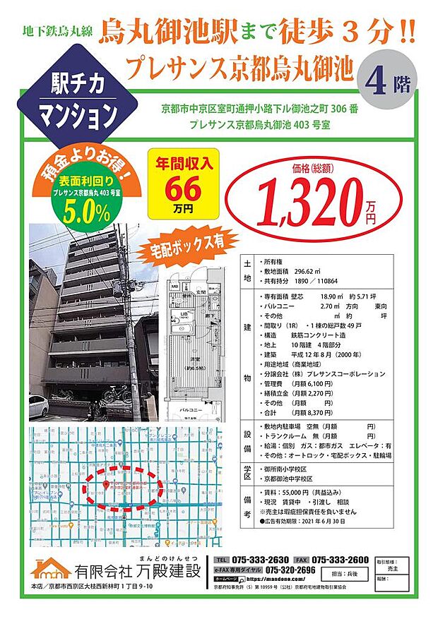 プレサンス京都烏丸御池 1r 4階の中古マンション情報 スマイティ 物件番号 26