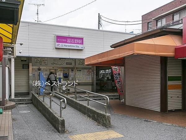 習志野駅(新京成線)まで800m