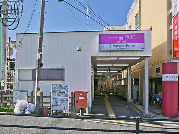 前原駅(新京成 新京成線)まで240m
