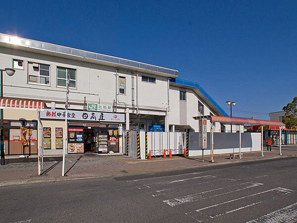 北柏駅(JR 常磐線)まで1000m