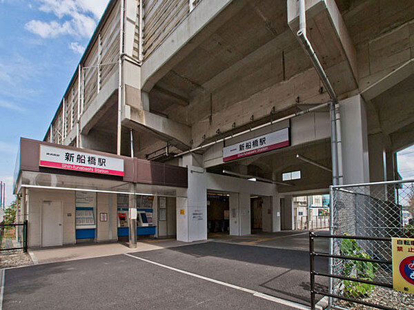 新船橋駅(東武 野田線)まで700m