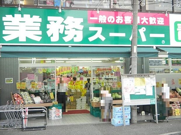 業務スーパー六角橋店まで932m、業務スーパー商品、青果、精肉、酒などを取り扱っている。駐車場無。クレジットカード不可