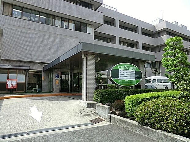 たちばな台病院まで973m、診療科目：内科・総合診療科、循環器内科、人工透析内科、消化器外科他