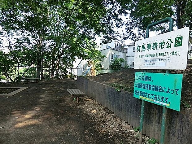 有馬東耕池公園まで581m、住宅街の比較的広めな公園です。滑り台とベンチがあります。