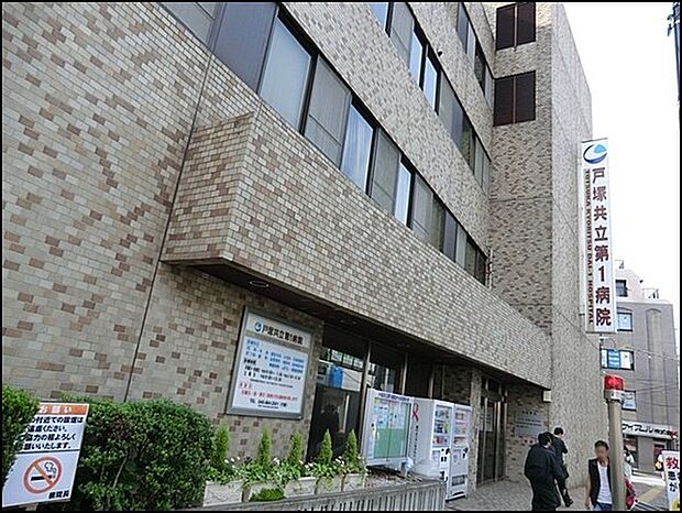 戸塚共立第1病院まで1444m、内科・神経内科・外科・整形外科・泌尿器科・形成外科・脳神経外科・放射線科・麻酔科　送迎バス有