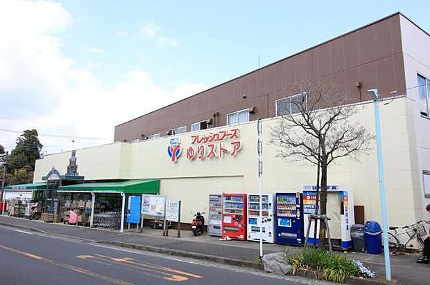 ゆりストア千代ヶ丘店まで731m、お客様のグルメ志向に応えるインストアベーカリーを備えているところです。