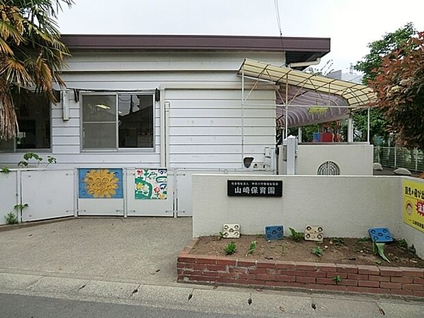 山崎保育園まで423m、保育時間 朝7:00から夜20:00まで およそ100名の子どもたちが古都鎌倉の自然の中で毎日元気に過ごしています。