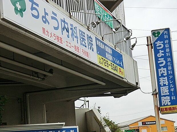 ちょう内科医院まで489m、胃カメラ・各種検診・駐車場完備。 一般内科・呼吸器内科・消化器内科・アレルギーに対応いたします。