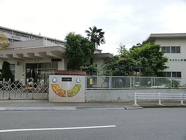 さふらん幼稚園まで988m、子どもたちひとりひとりの育ちを大切にした、あたたかな雰囲気の幼稚園です。