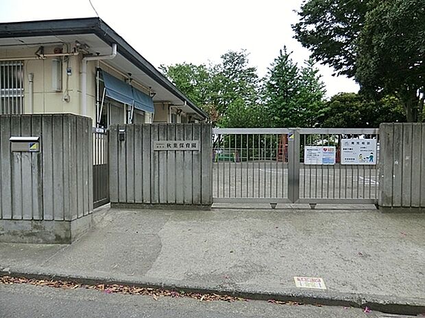 秋葉保育園まで1479m、受入月齢:1歳~5歳 延長保育・一時保育有