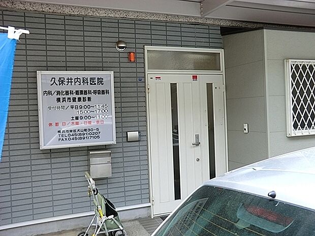 久保井内科医院まで611m、診療科目：内科・消化器内科・循環器内科・呼吸器内科