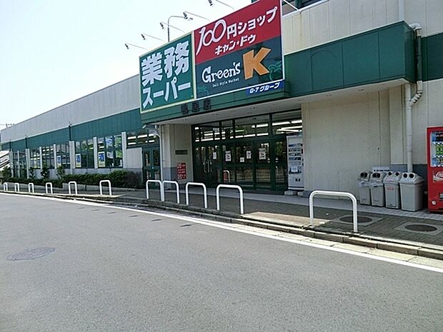 業務スーパー鴨居店まで581m、大型店舗で、駐車場も地下、屋上にあり、車での来店も不自由はない。