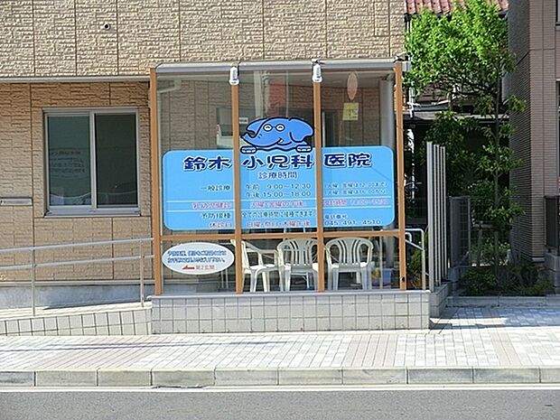 鈴木小児科医院まで1379m、「片倉町駅」より徒歩7分 駐車場10台分有り