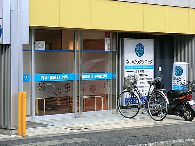 ないとうクリニックまで1239m、診療科目：内科・胃腸科・外科