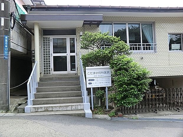 こだま小児科医院まで1249m、午前8 30から11 30午後14 00から17 00土曜日午前のみ8 30から12 00祝祭日休診