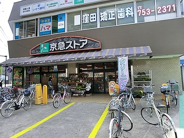 京急ストア屏風浦店まで1150m、いつも安心で気持ちの良いお買い物と、お客さまの暮らしに美味しさと楽しさをお届けします。