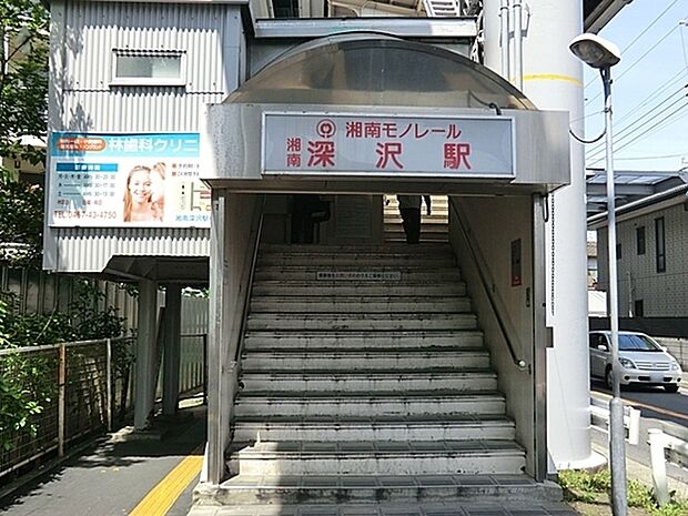 湘南モノレール 湘南深沢駅まで1026m、大きいスーパー、小さいスーパー、八百屋などが駅近くに混在しているので、用途に合わせて買い物ができます。