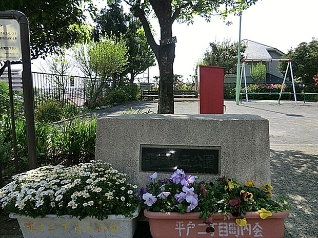 平戸第五公園まで348m、ブランコ、鉄棒、砂場があり子供の遊び場に便利です。