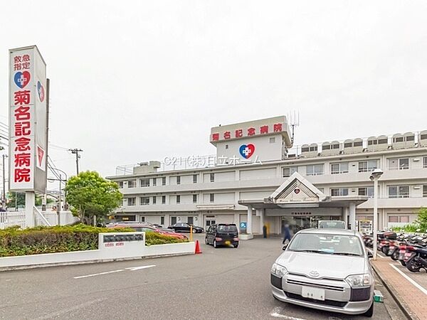 菊名記念病院まで750m、救急病院です。　診療科目：総合内科他