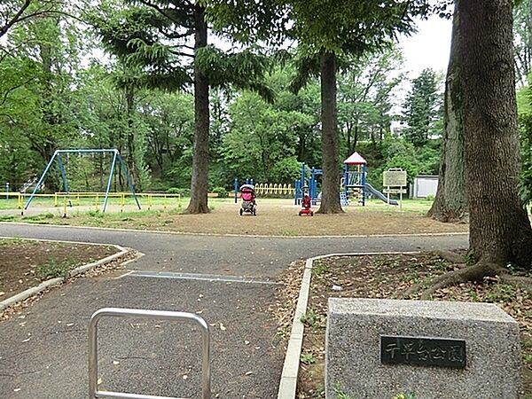 千草台公園まで1321m、木々の緑も豊かで、季節の移り変わりも感じられます。ベンチ、トイレ、健康遊具、ブランコ、鉄棒があります。