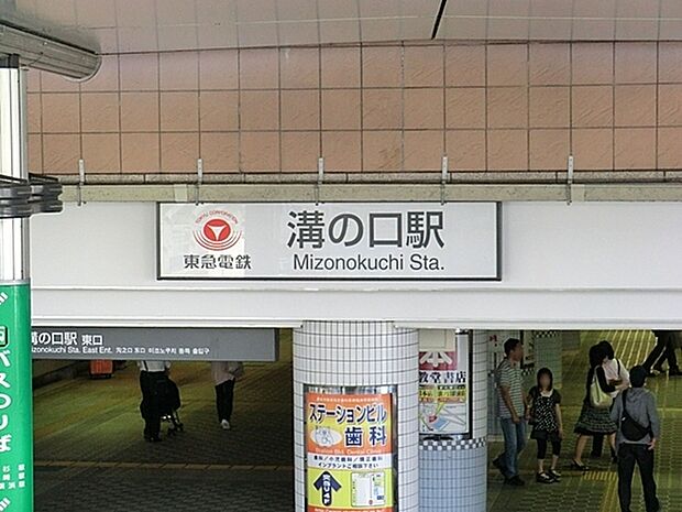 東急田園都市線溝の口駅まで2849m、駅前には、バスロータリーがあり、たくさんのバスが発着、コンビニやスーパーや商店街などもあり、賑わいを見せています。