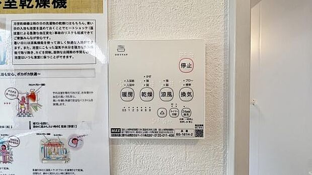 《浴室暖房乾燥機》 ヒートショックの予防や雨の日の洗濯物干しにも活躍する浴室暖房乾燥機能付き。