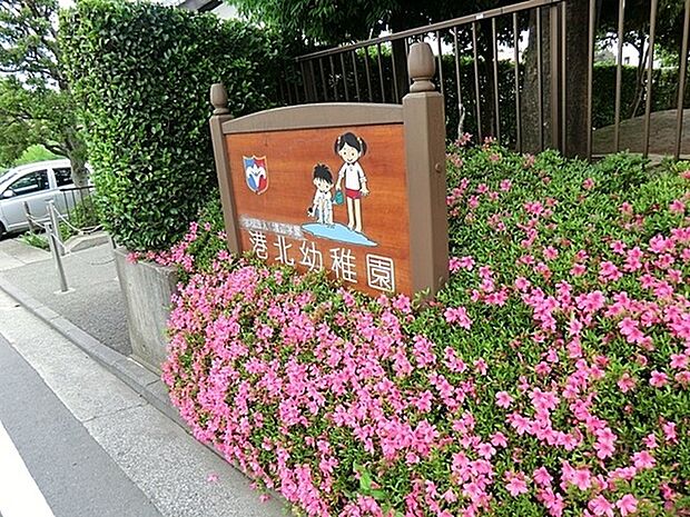 港北幼稚園まで421m、昭和51年設立。広い敷地に探検したくなる園舎、ログハウス、飼育小屋があります。