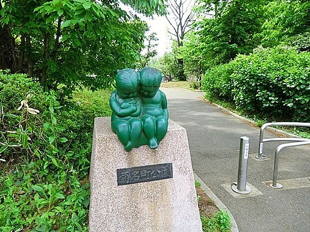 菊名町公園まで887m、菊名記念病院前の公園。 木陰があり過ごしやすいです。木々の緑も豊かで、季節の移り変わりも感じられます。