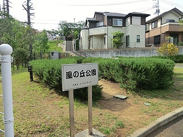 風の丘公園まで457m、そよ風が吹き抜ける住宅地にある小さな公園です。ちょっと一息にいいですね。