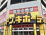 周辺：ＭEGAドン・キホーテ狩場インター店まで1317m、自家用車で横浜横須賀道路 狩場出口から約1 分、駐車台数：230 台 駐輪台数：60 台。家族みんなで楽しくお買い物。