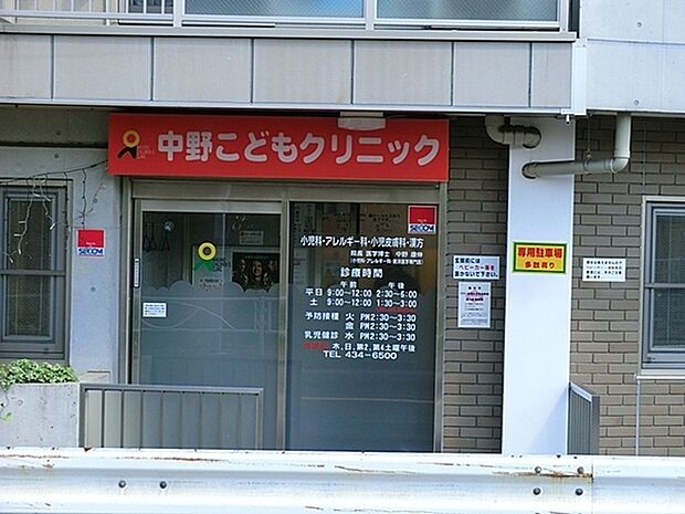 中野こどもクリニックまで451m、診療科目：小児科、アレルギー科、予防接種、乳児健診