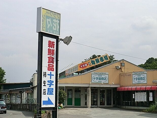 十字屋商店柿生店まで1234m、野菜・果物・鮮魚・どれをとっても旬と鮮度と安さが命の仕入れで、食卓を彩ります。
