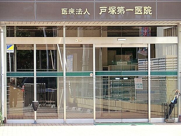 戸塚第一医院まで709m、診療科目：内科、整形外科、外科、泌尿器科、皮膚科