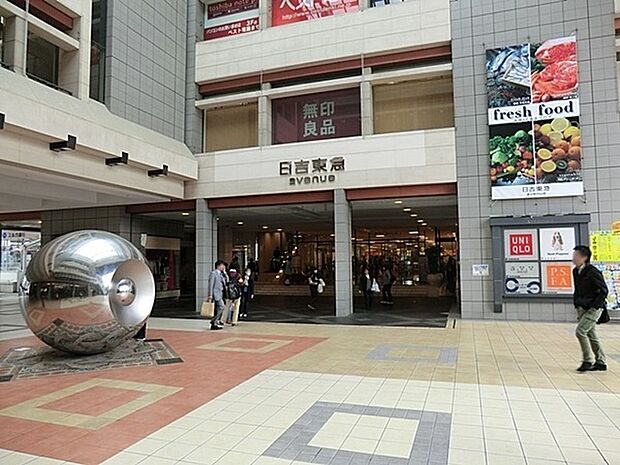 日吉東急アベニューまで1236m、衣料品・雑貨・レストランなどスーパーのほか楽しい・オシャレなセレクトショップも入って、楽しいお買い物ができます。