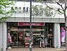 周辺：成城石井 市ヶ尾店まで1793m
