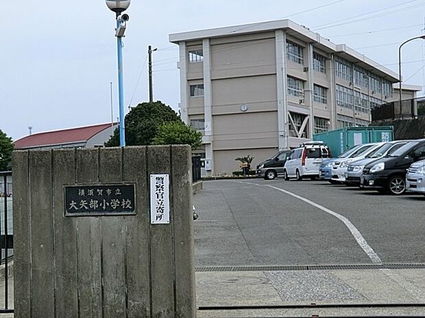 横須賀市立大矢部小学校まで827m