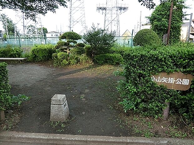小山矢掛公園まで1123m、遊び場にはスプリング遊具・スイング遊具、すべり台があります。