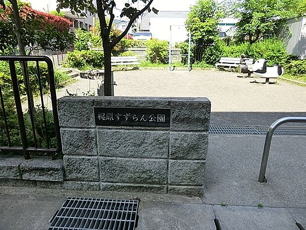 梶原すずらん公園まで666m、水飲み・手洗い場があります。遊び場にはスプリング遊具・スイング遊具・健康器具があります。