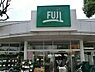 周辺：フジスーパー 松が丘店まで1462m、営業時間：9:30～21:00　毎週火曜日は火曜スペシャル　雑貨・衣料　1割引き 　毎週土曜日はTポイント3倍