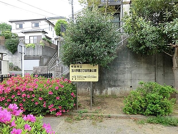 玉川学園3丁目児童公園まで1010m、カラフルな滑り台が待っています。その滑り台を見つめる象にも会えます