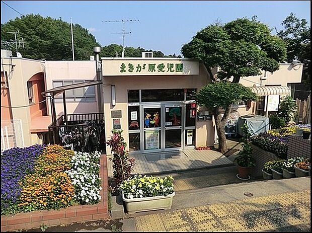 まきが原愛児園まで555m、産休明けから小学校就学までの乳幼児に、明るく素直で健康的な成長を促すことを目的として、保育を行っています。