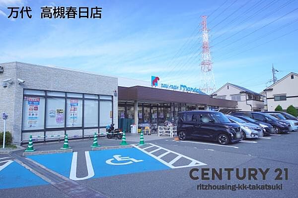万代　高槻春日店まで280m