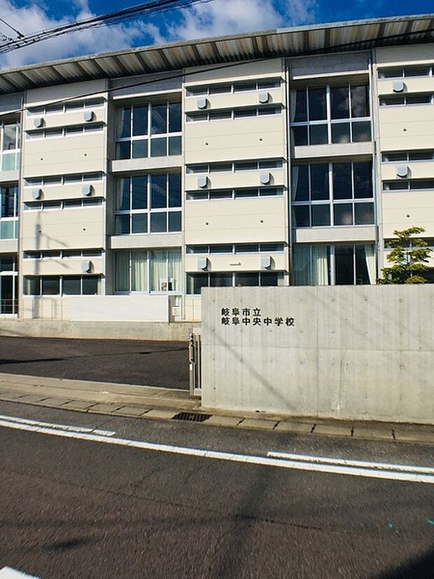 岐阜市立岐阜中央中学校まで714m、少し離れますがこちらが校区内の中学校になります。