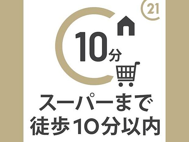 スーパーまでは徒歩約8分の距離です。