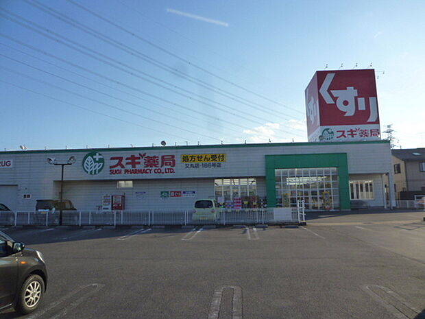 スギ薬局又丸店まで945m
