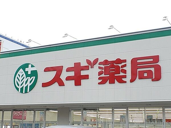 スギ薬局長良東店まで1675m、最近便利なドラッグストア