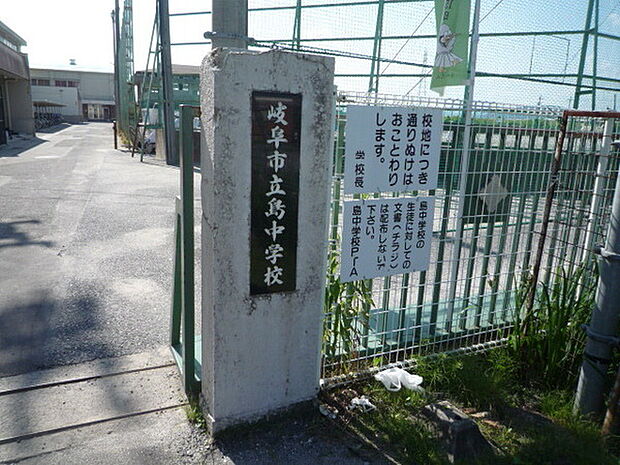岐阜市立城西小学校まで1311m
