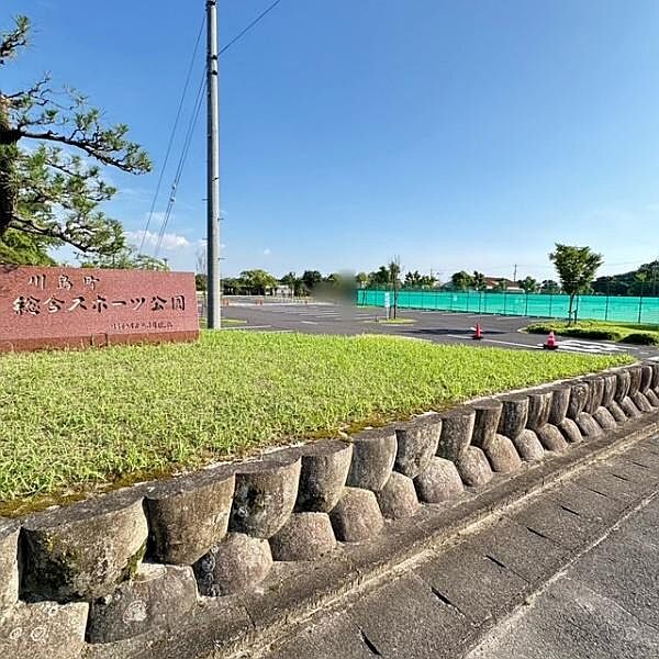 川島スポーツ公園まで595m